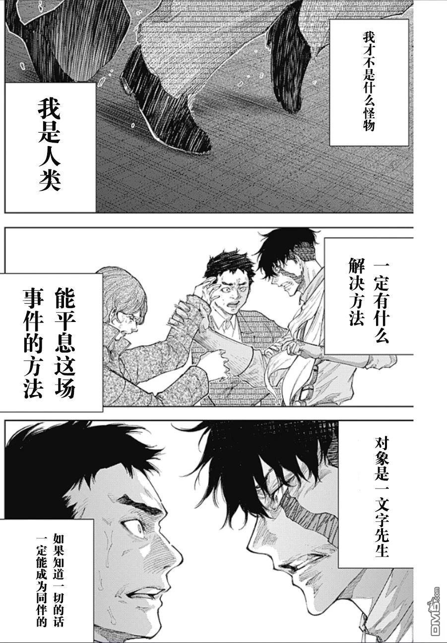 真正的安宁在此世界不存在-新.假面骑士-SHOCKER SIDE 第46话 第10页