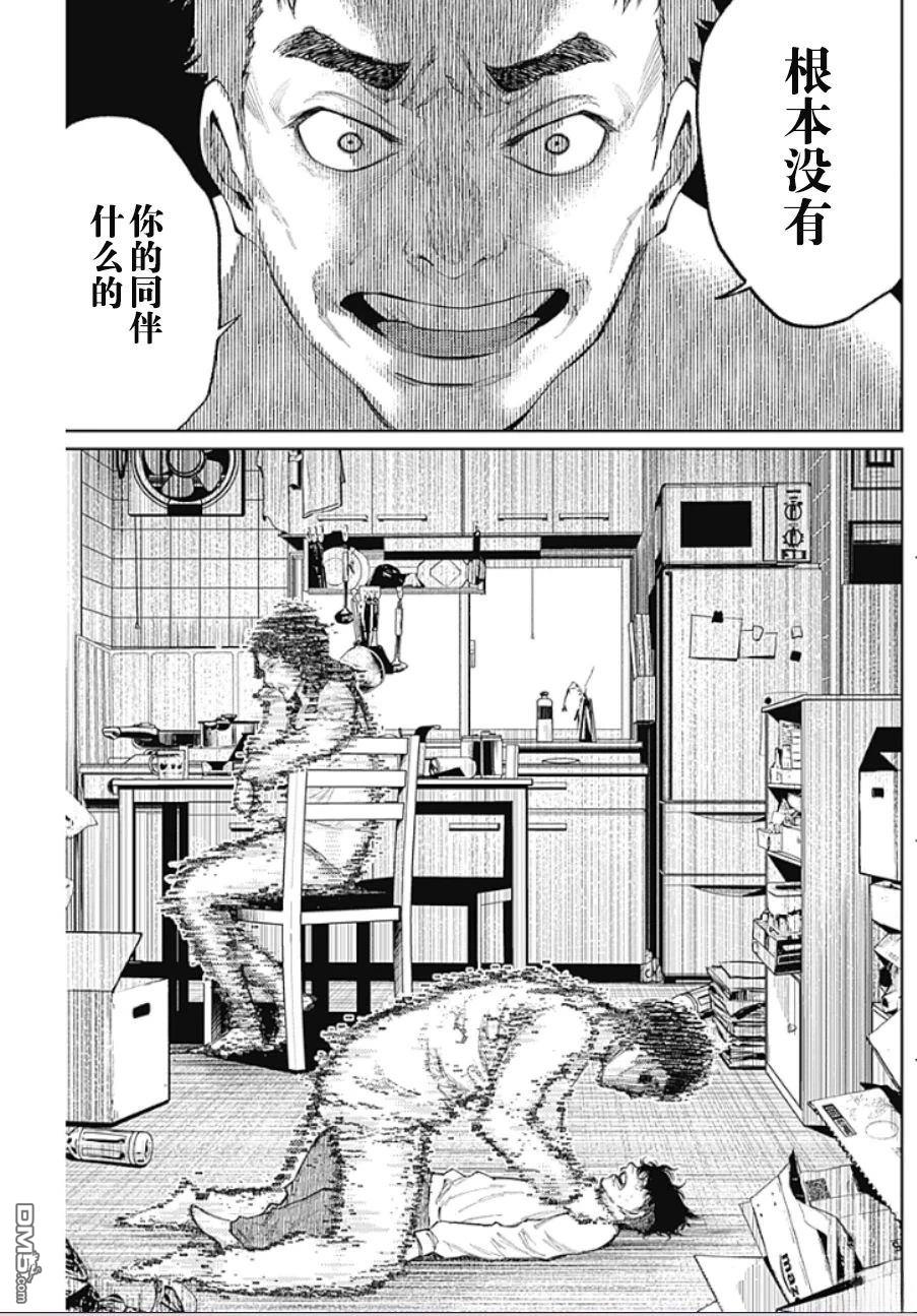 真正的安宁在此世界不存在-新.假面骑士-SHOCKER SIDE 第46话 第11页