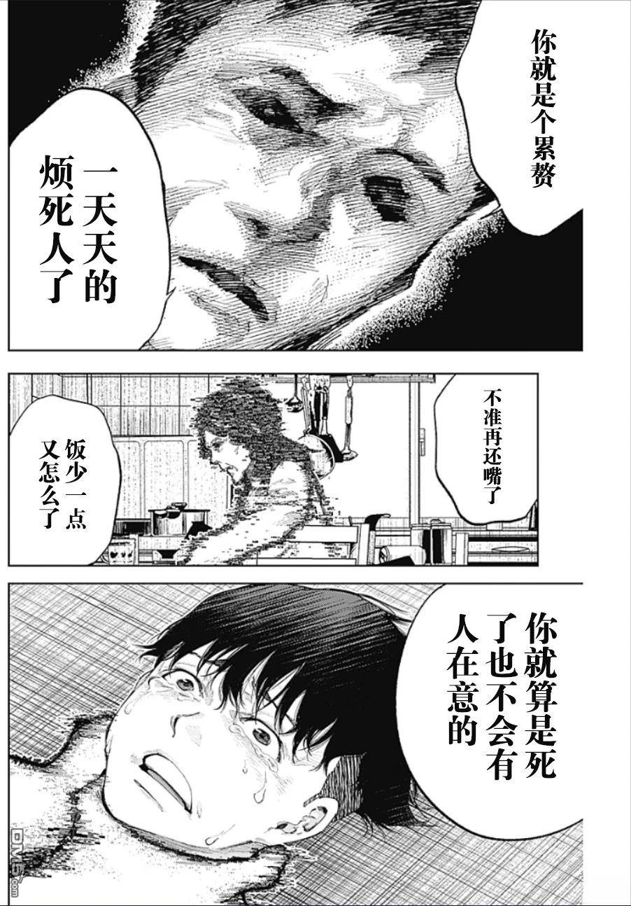 真正的安宁在此世界不存在-新.假面骑士-SHOCKER SIDE 第46话 第12页