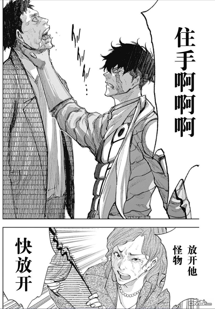 真正的安宁在此世界不存在-新.假面骑士-SHOCKER SIDE 第46话 第14页