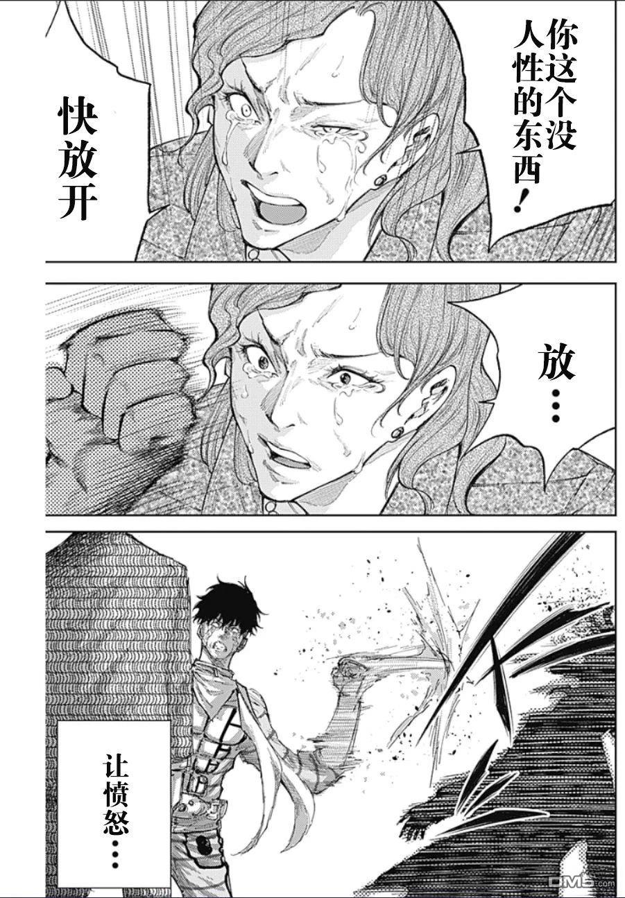 真正的安宁在此世界不存在-新.假面骑士-SHOCKER SIDE 第46话 第15页