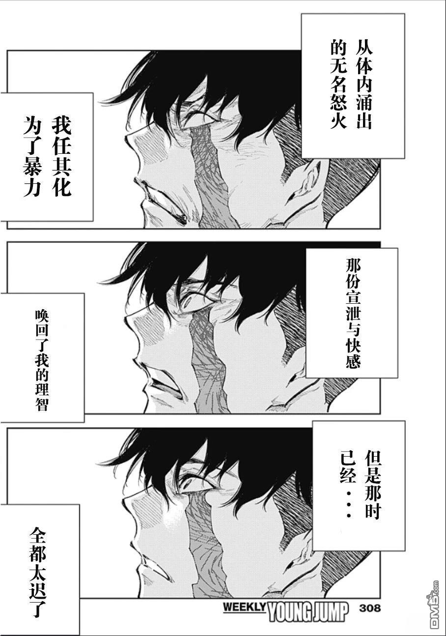 真正的安宁在此世界不存在-新.假面骑士-SHOCKER SIDE 第46话 第16页