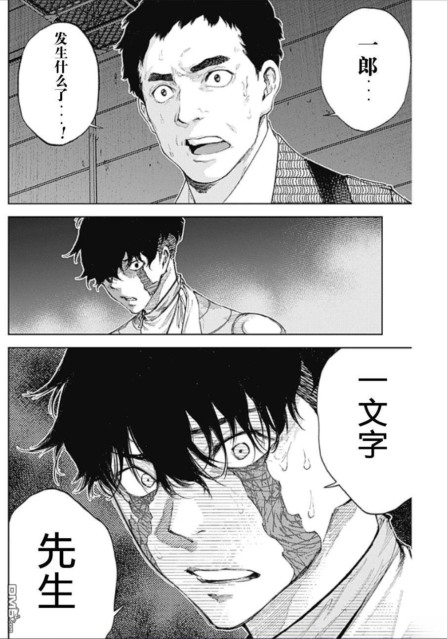 真正的安宁在此世界不存在-新.假面骑士-SHOCKER SIDE 第46话 第2页