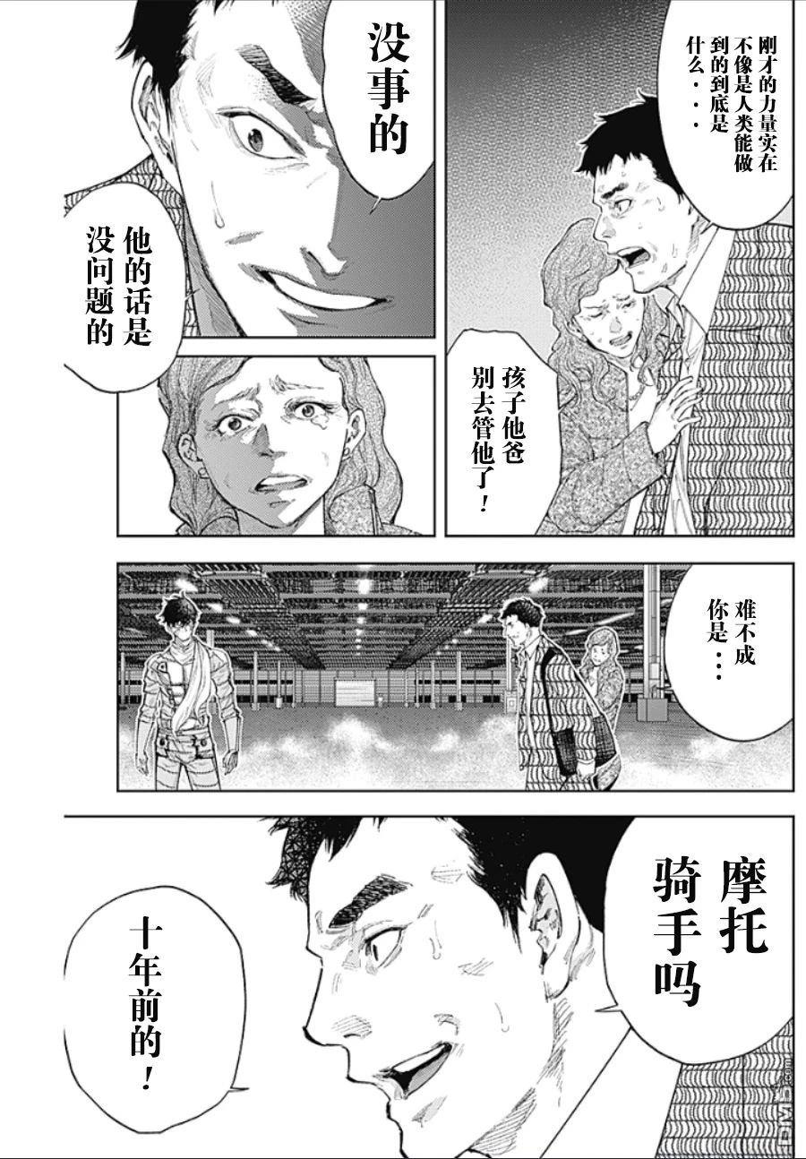 真正的安宁在此世界不存在-新.假面骑士-SHOCKER SIDE 第46话 第3页