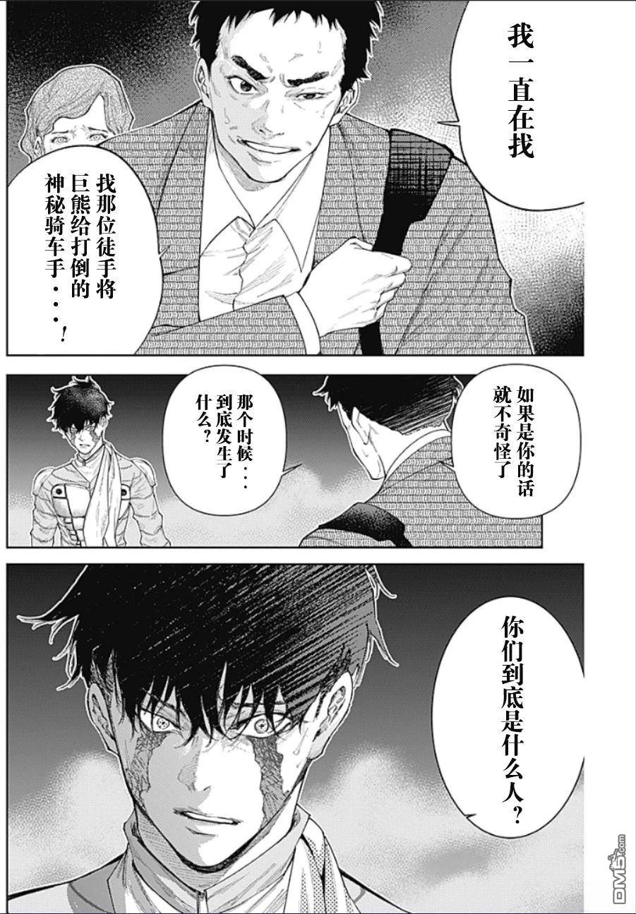 真正的安宁在此世界不存在-新.假面骑士-SHOCKER SIDE 第46话 第4页