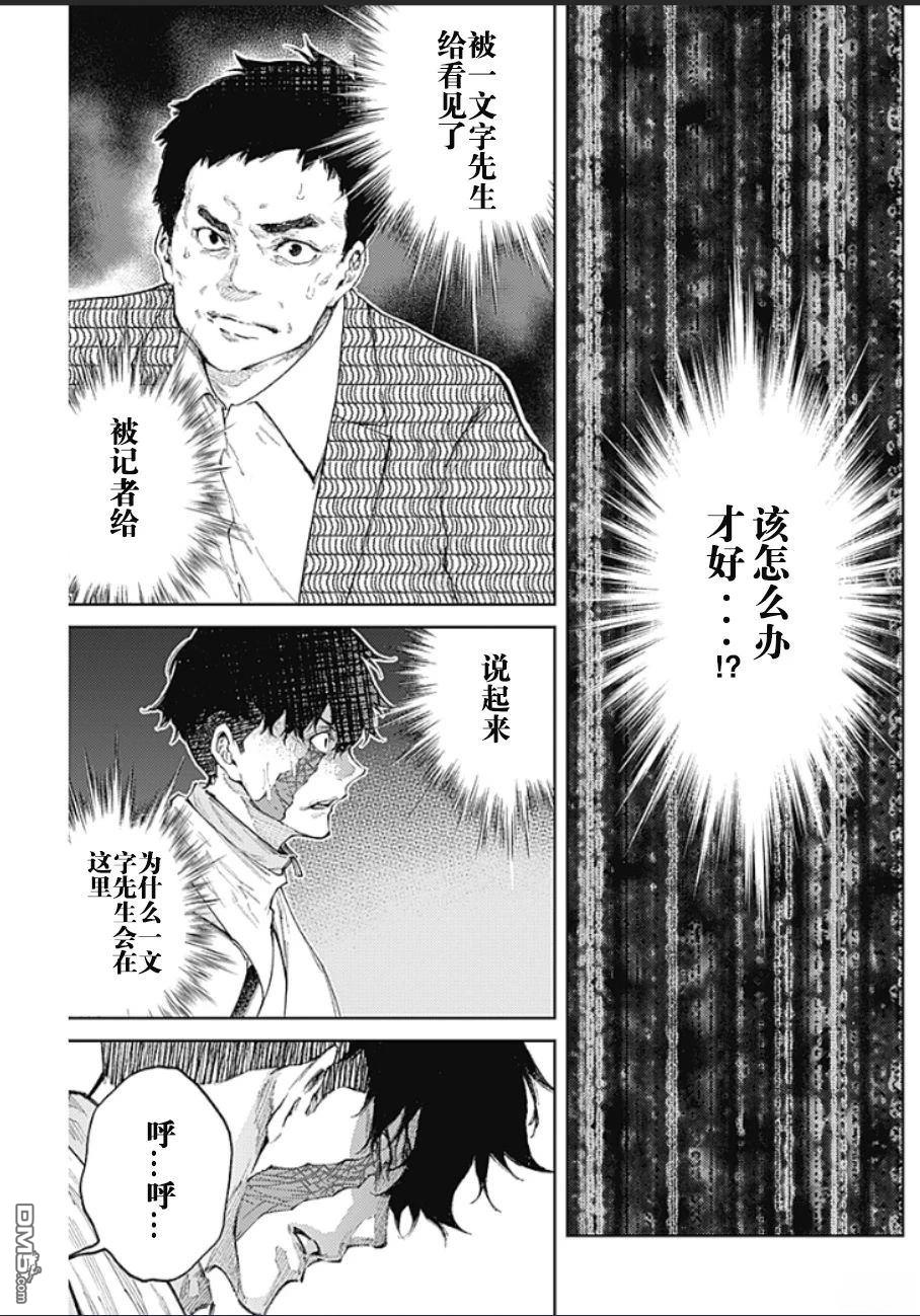 真正的安宁在此世界不存在-新.假面骑士-SHOCKER SIDE 第46话 第5页