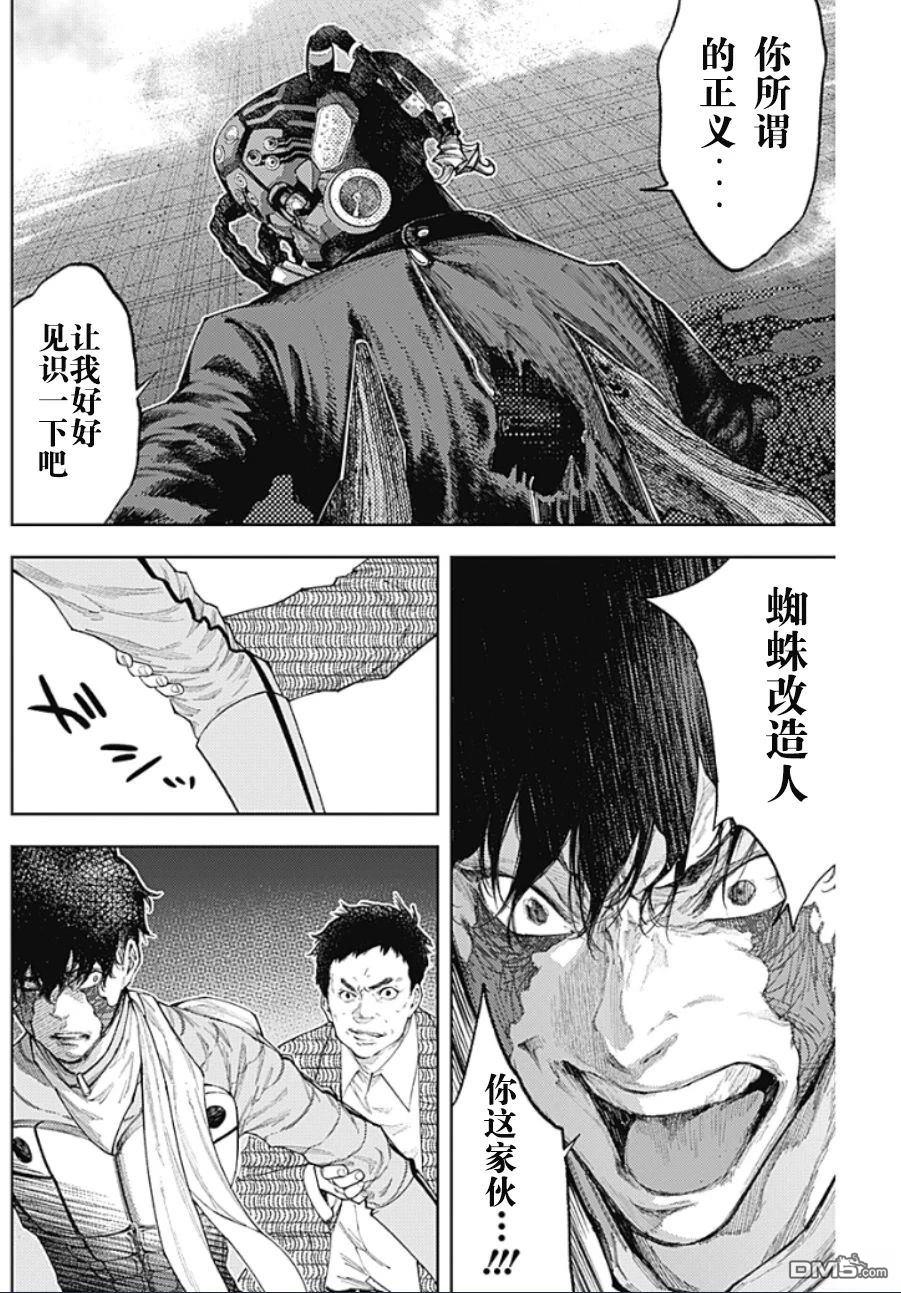 真正的安宁在此世界不存在-新.假面骑士-SHOCKER SIDE 第46话 第6页