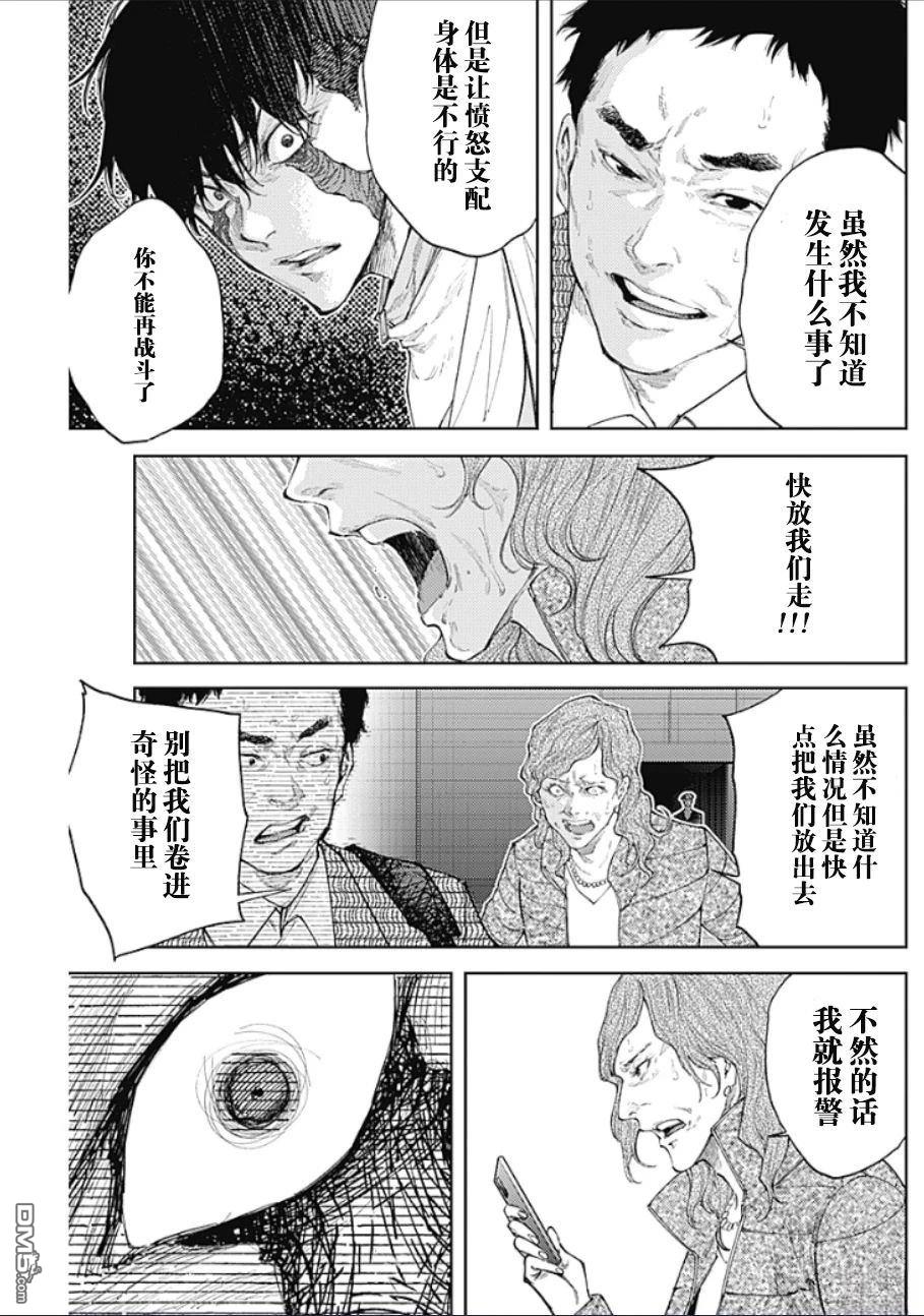 真正的安宁在此世界不存在-新.假面骑士-SHOCKER SIDE 第46话 第7页