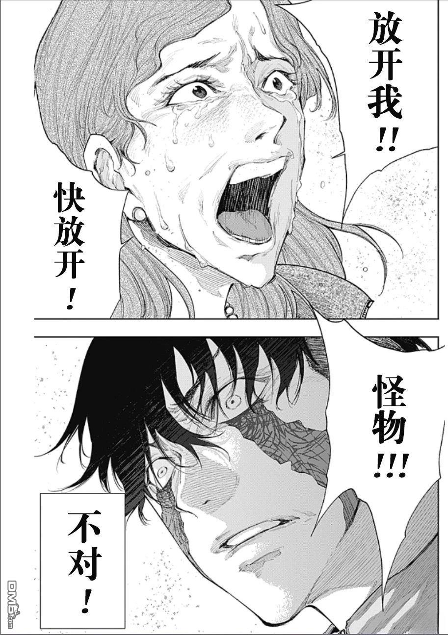 真正的安宁在此世界不存在-新.假面骑士-SHOCKER SIDE 第46话 第9页