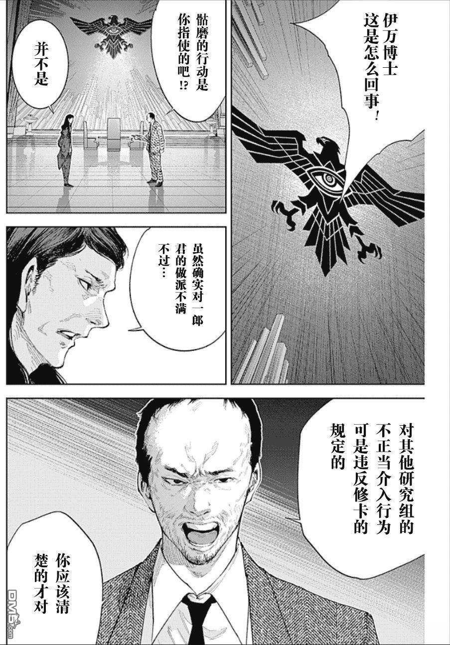 真正的安宁在此世界不存在-新.假面骑士-SHOCKER SIDE 第47话 第10页