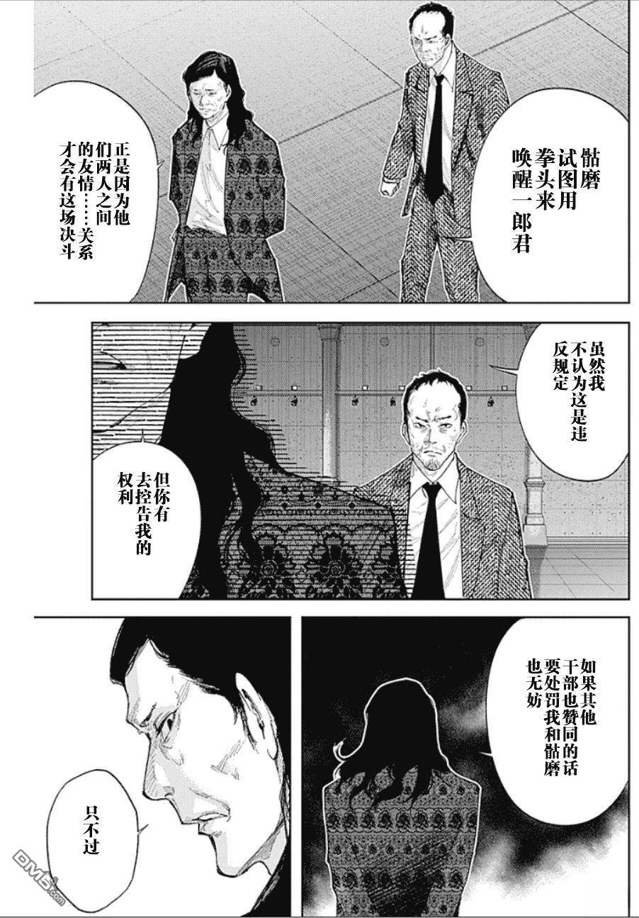 真正的安宁在此世界不存在-新.假面骑士-SHOCKER SIDE 第47话 第11页