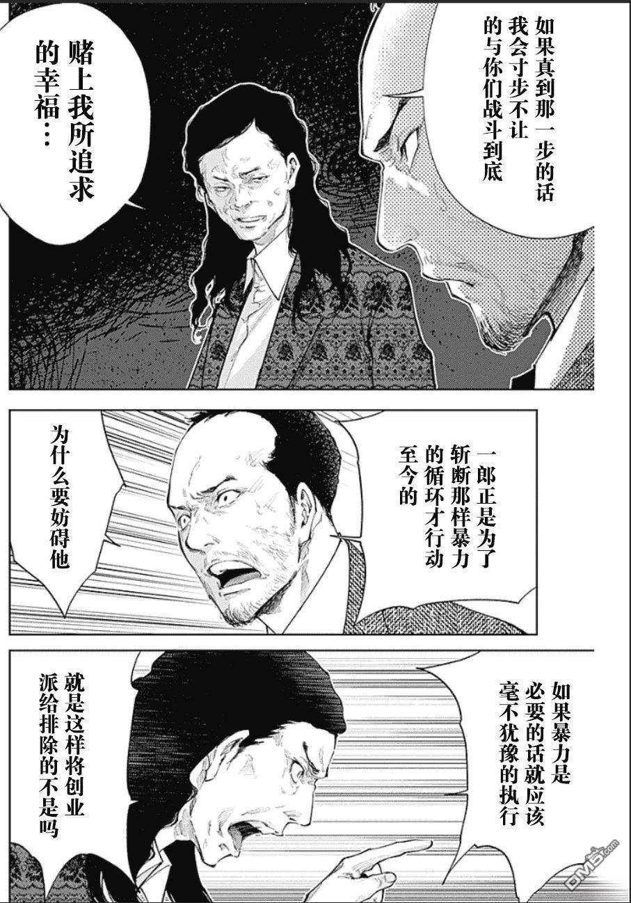 真正的安宁在此世界不存在-新.假面骑士-SHOCKER SIDE 第47话 第12页