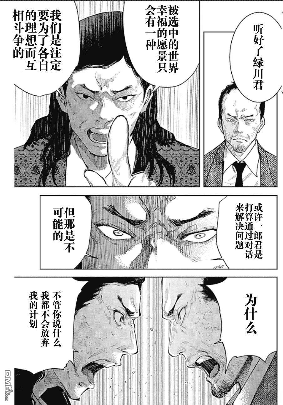 真正的安宁在此世界不存在-新.假面骑士-SHOCKER SIDE 第47话 第13页
