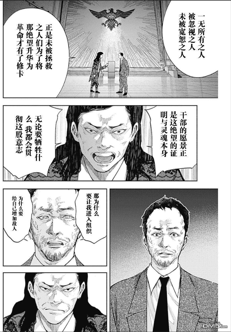 真正的安宁在此世界不存在-新.假面骑士-SHOCKER SIDE 第47话 第14页