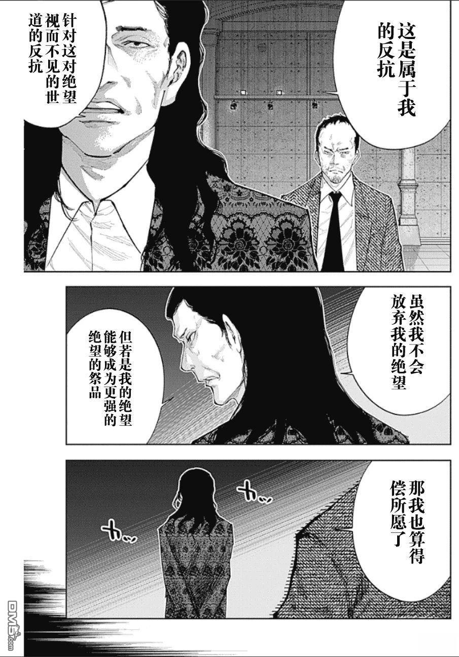 真正的安宁在此世界不存在-新.假面骑士-SHOCKER SIDE 第47话 第15页