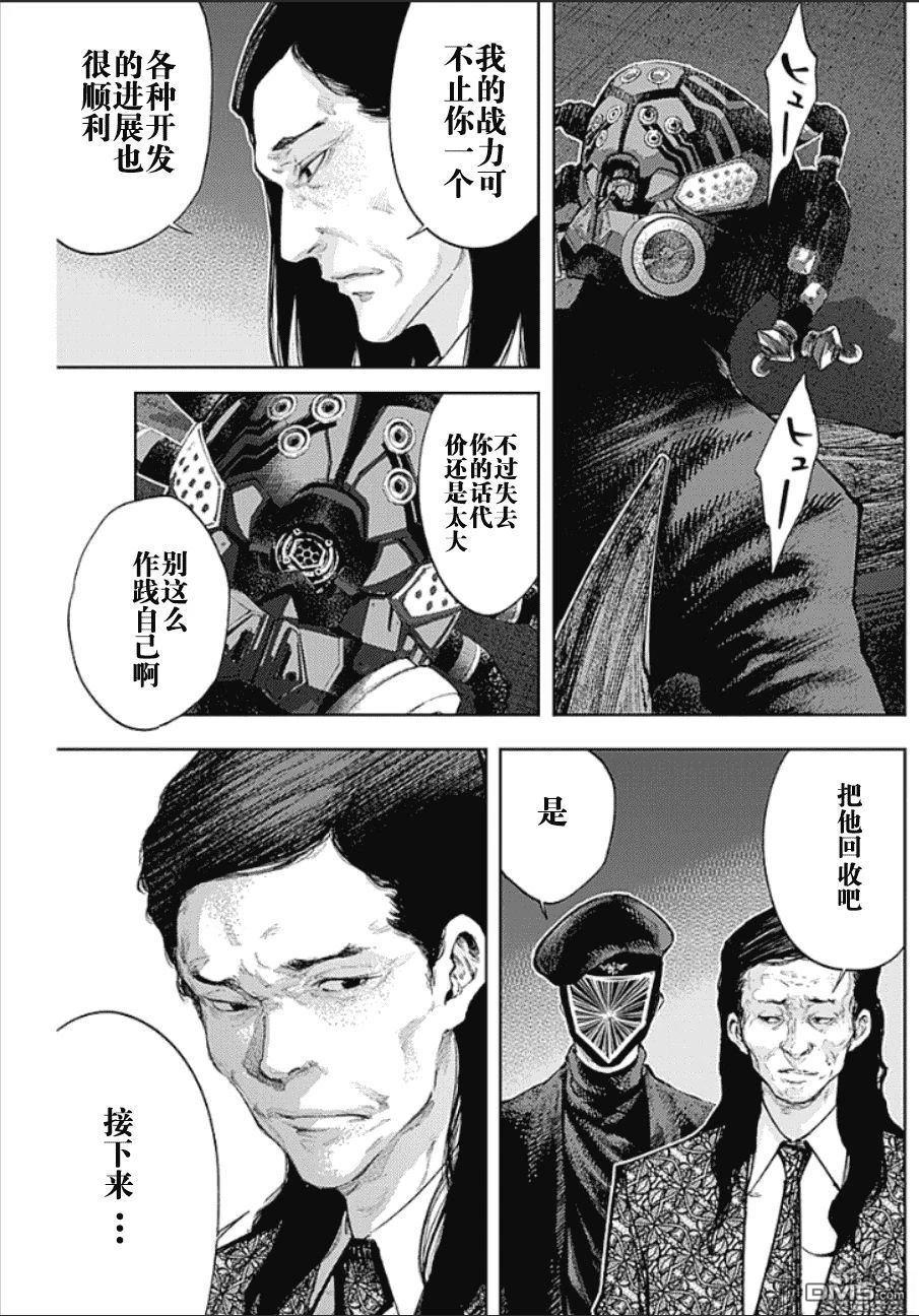 真正的安宁在此世界不存在-新.假面骑士-SHOCKER SIDE 第47话 第3页