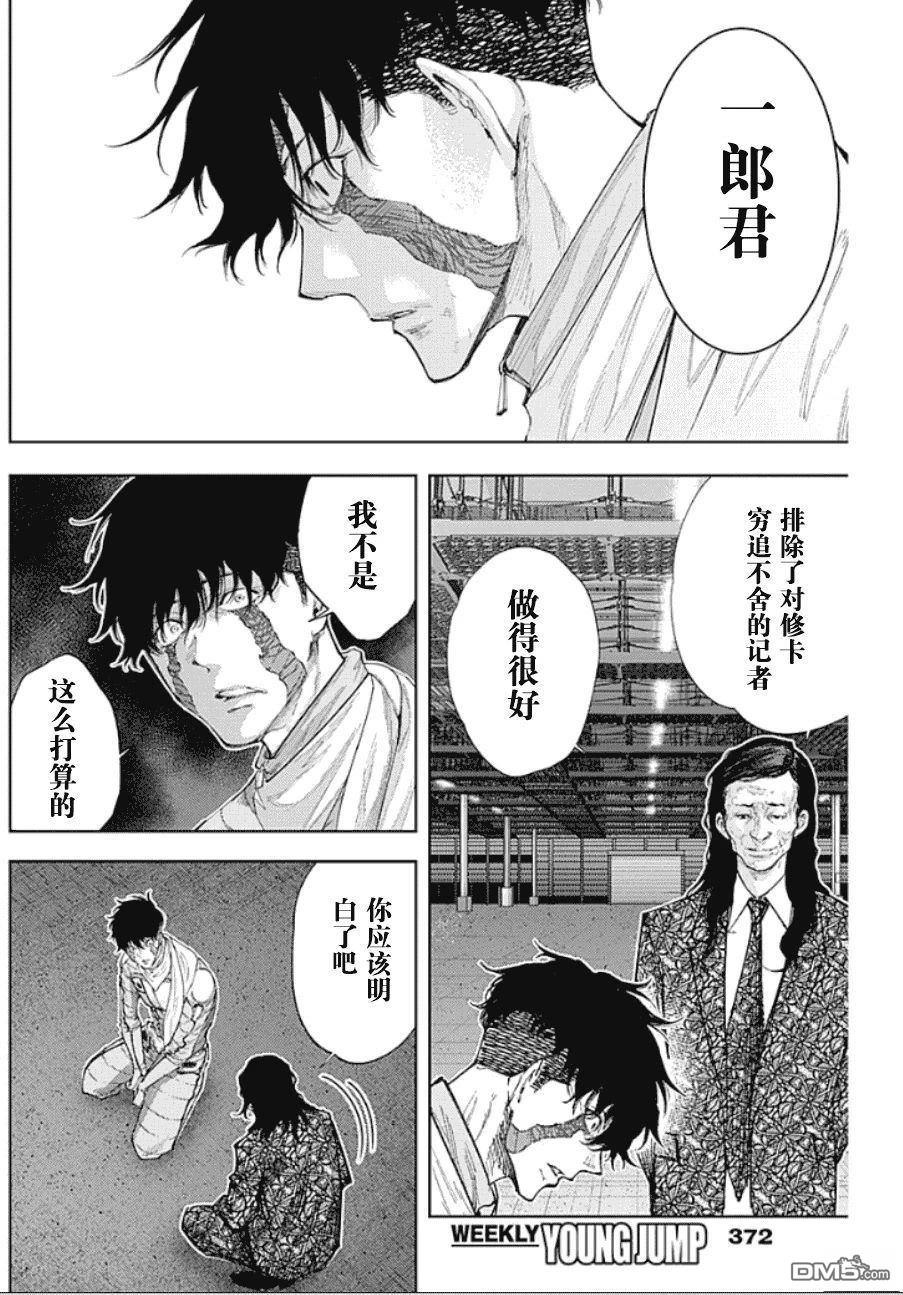 真正的安宁在此世界不存在-新.假面骑士-SHOCKER SIDE 第47话 第4页