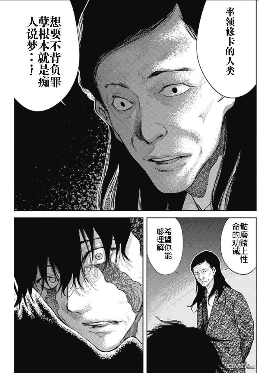 真正的安宁在此世界不存在-新.假面骑士-SHOCKER SIDE 第47话 第5页