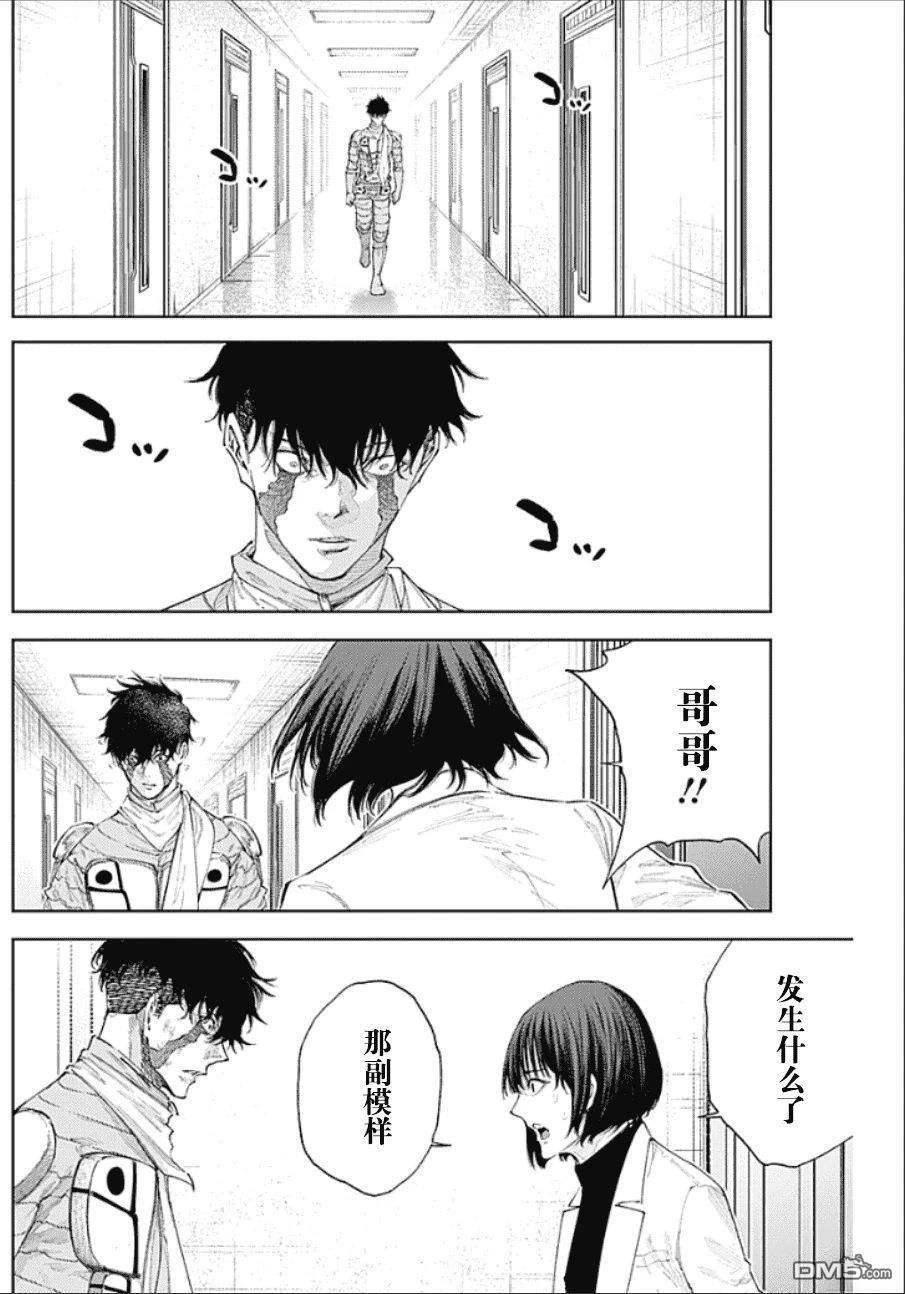 真正的安宁在此世界不存在-新.假面骑士-SHOCKER SIDE 第47话 第6页