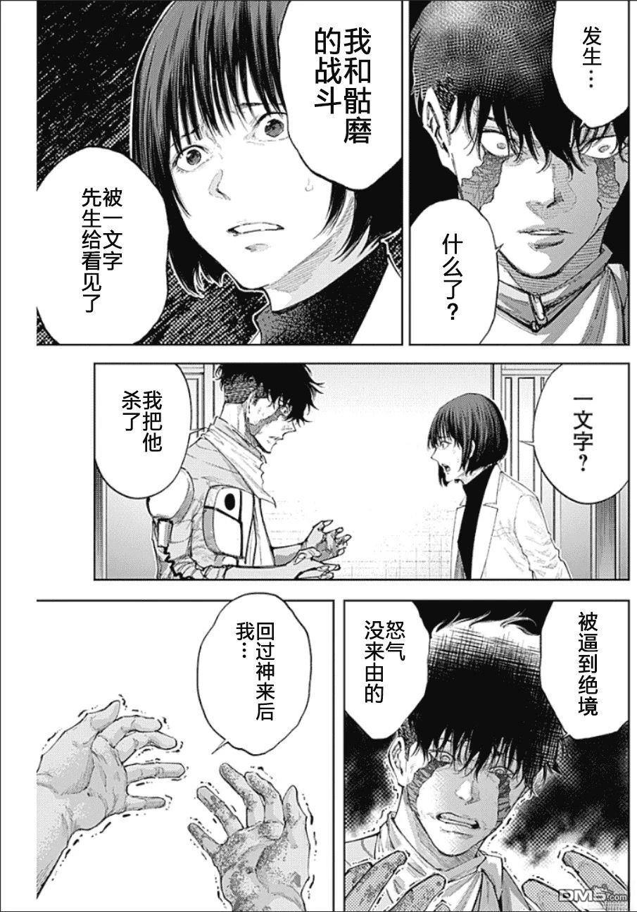 真正的安宁在此世界不存在-新.假面骑士-SHOCKER SIDE 第47话 第7页