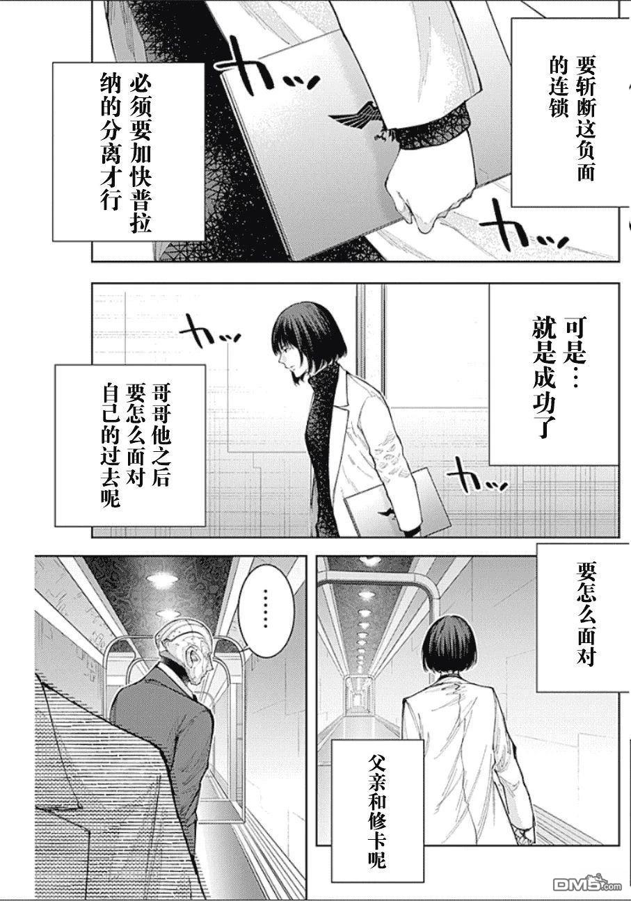 真正的安宁在此世界不存在-新.假面骑士-SHOCKER SIDE 第47话 第9页