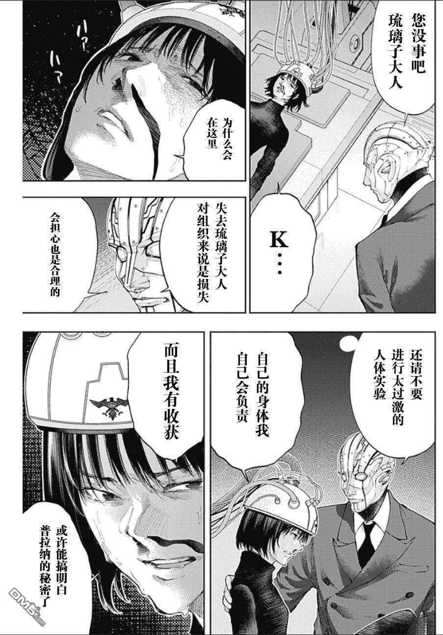 真正的安宁在此世界不存在-新.假面骑士-SHOCKER SIDE 第48话 第11页