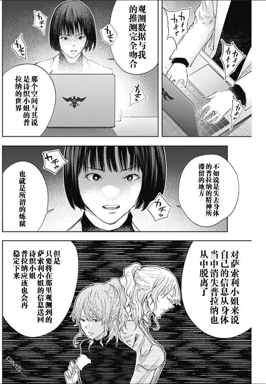 真正的安宁在此世界不存在-新.假面骑士-SHOCKER SIDE 第48话 第12页