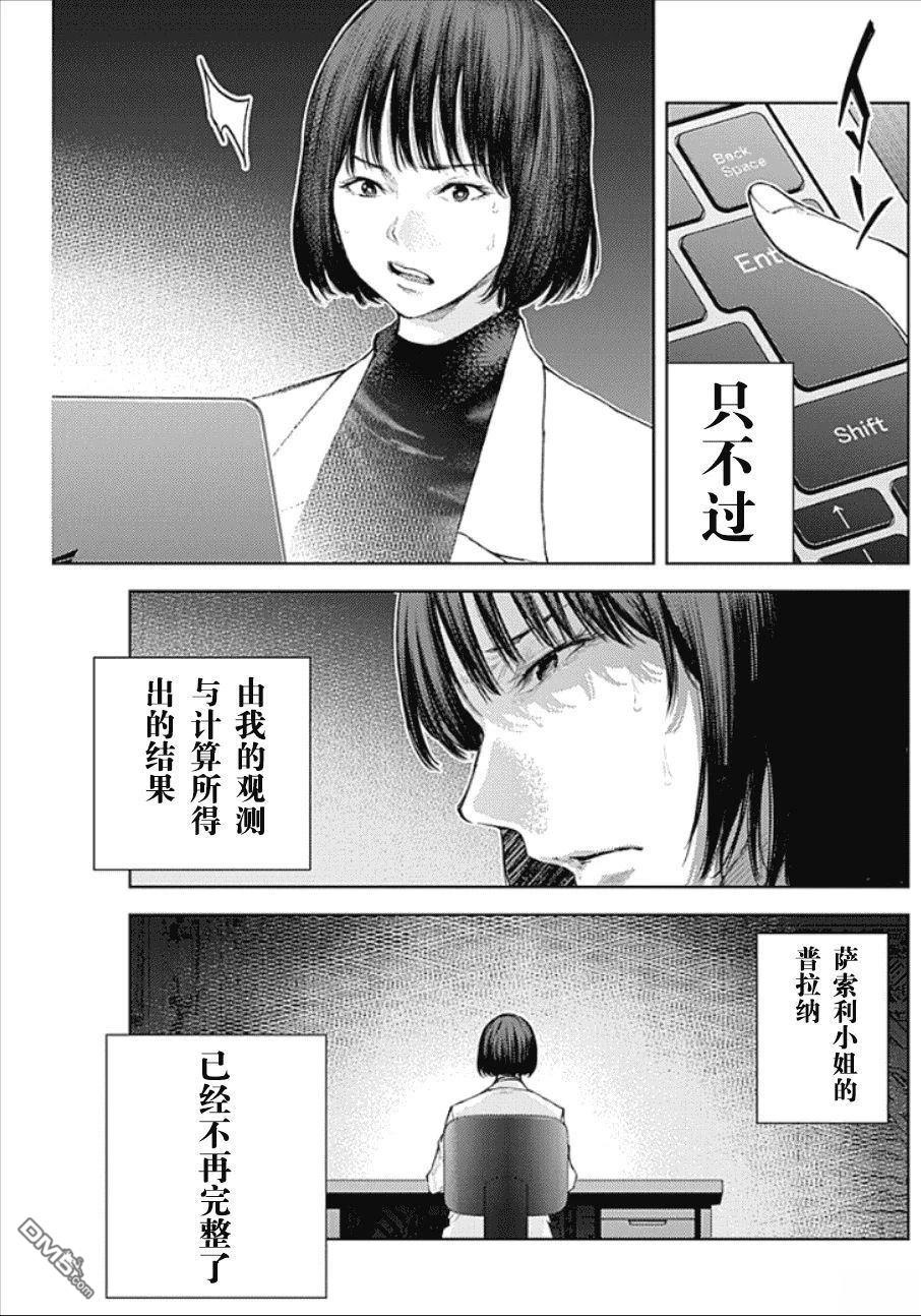真正的安宁在此世界不存在-新.假面骑士-SHOCKER SIDE 第48话 第13页