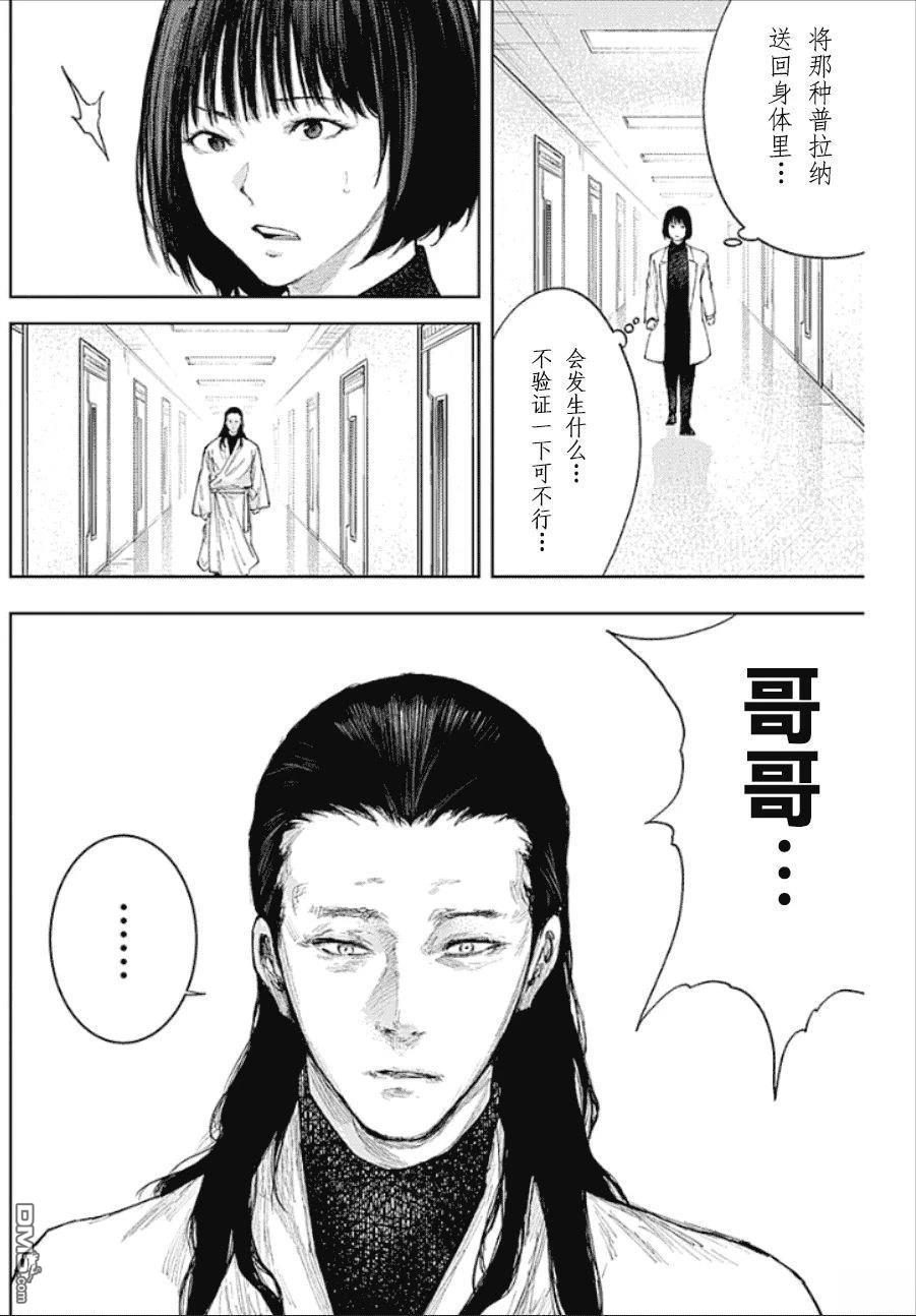 真正的安宁在此世界不存在-新.假面骑士-SHOCKER SIDE 第48话 第14页