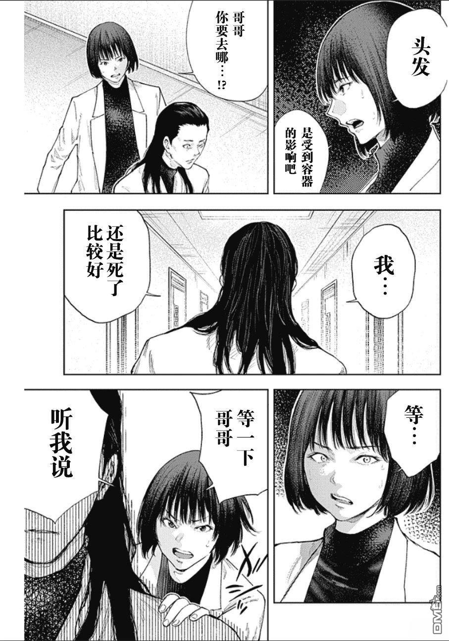 真正的安宁在此世界不存在-新.假面骑士-SHOCKER SIDE 第48话 第15页