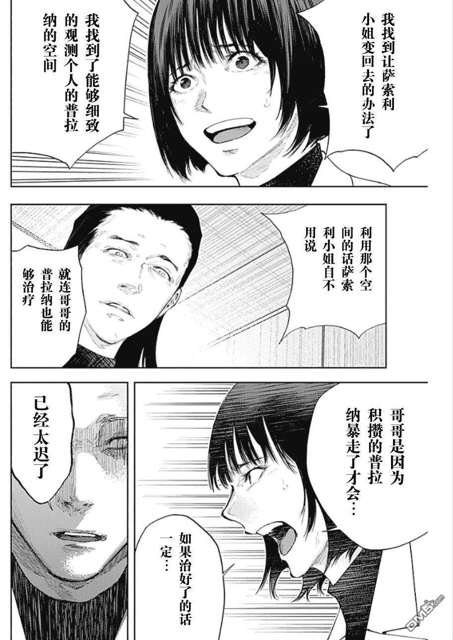真正的安宁在此世界不存在-新.假面骑士-SHOCKER SIDE 第48话 第16页