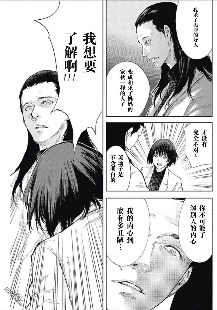 真正的安宁在此世界不存在-新.假面骑士-SHOCKER SIDE 第48话 第17页