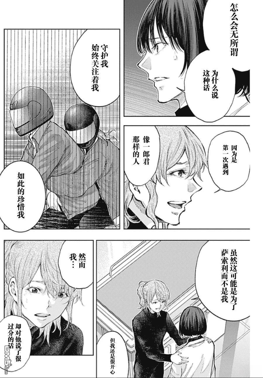 真正的安宁在此世界不存在-新.假面骑士-SHOCKER SIDE 第48话 第2页