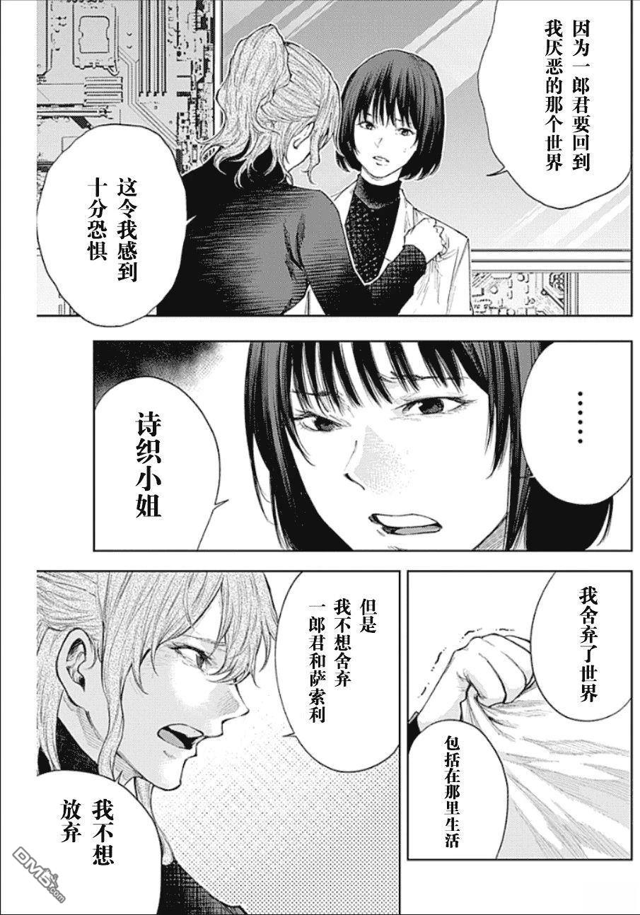 真正的安宁在此世界不存在-新.假面骑士-SHOCKER SIDE 第48话 第3页