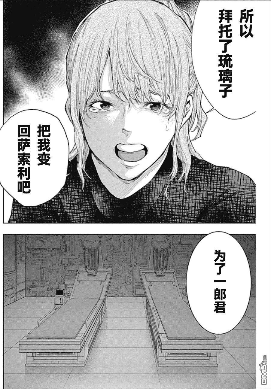 真正的安宁在此世界不存在-新.假面骑士-SHOCKER SIDE 第48话 第4页