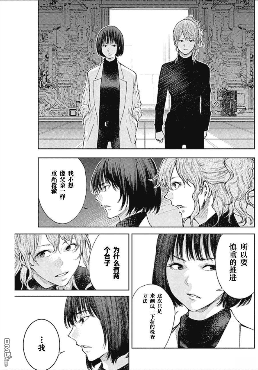 真正的安宁在此世界不存在-新.假面骑士-SHOCKER SIDE 第48话 第5页