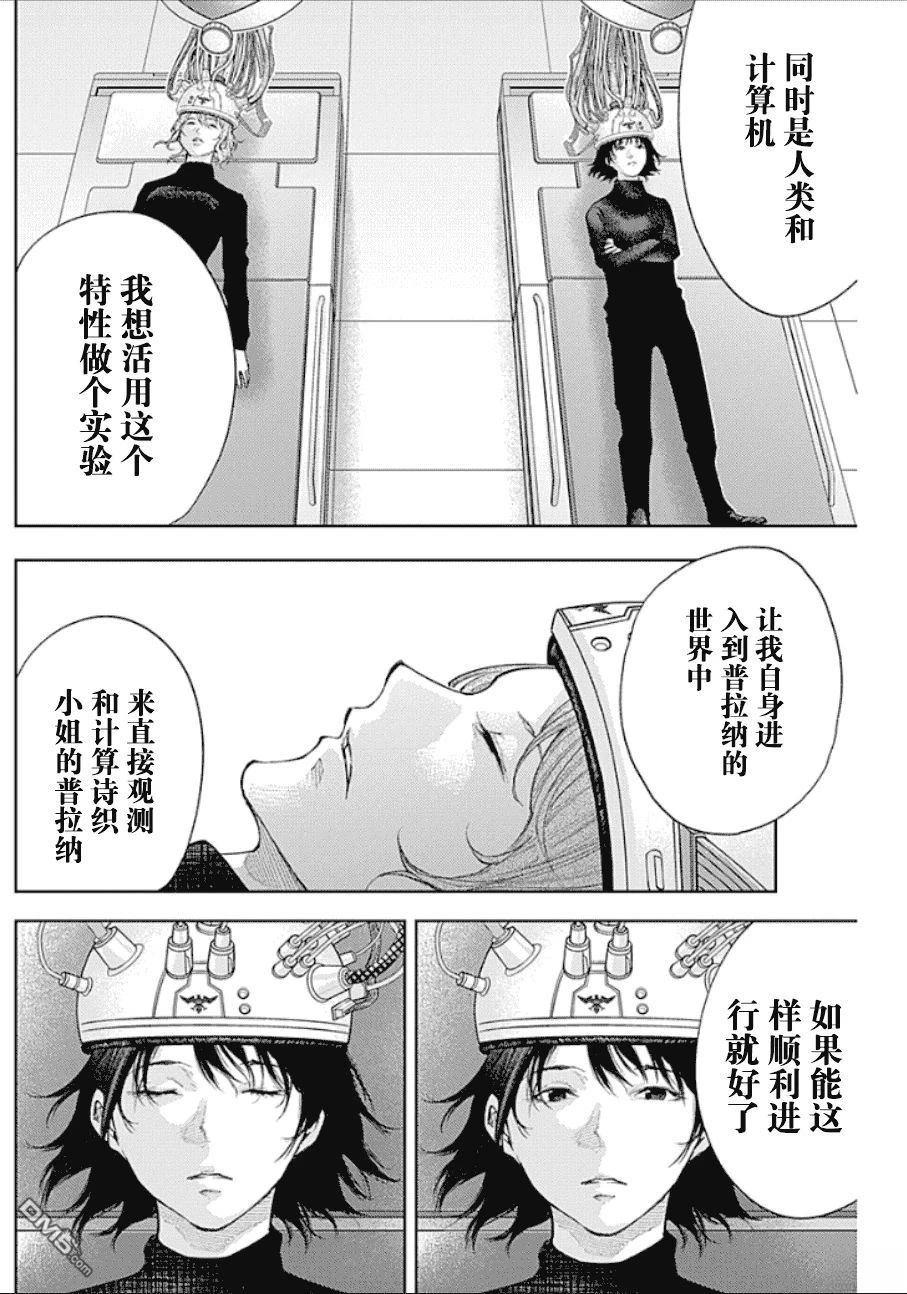真正的安宁在此世界不存在-新.假面骑士-SHOCKER SIDE 第48话 第6页