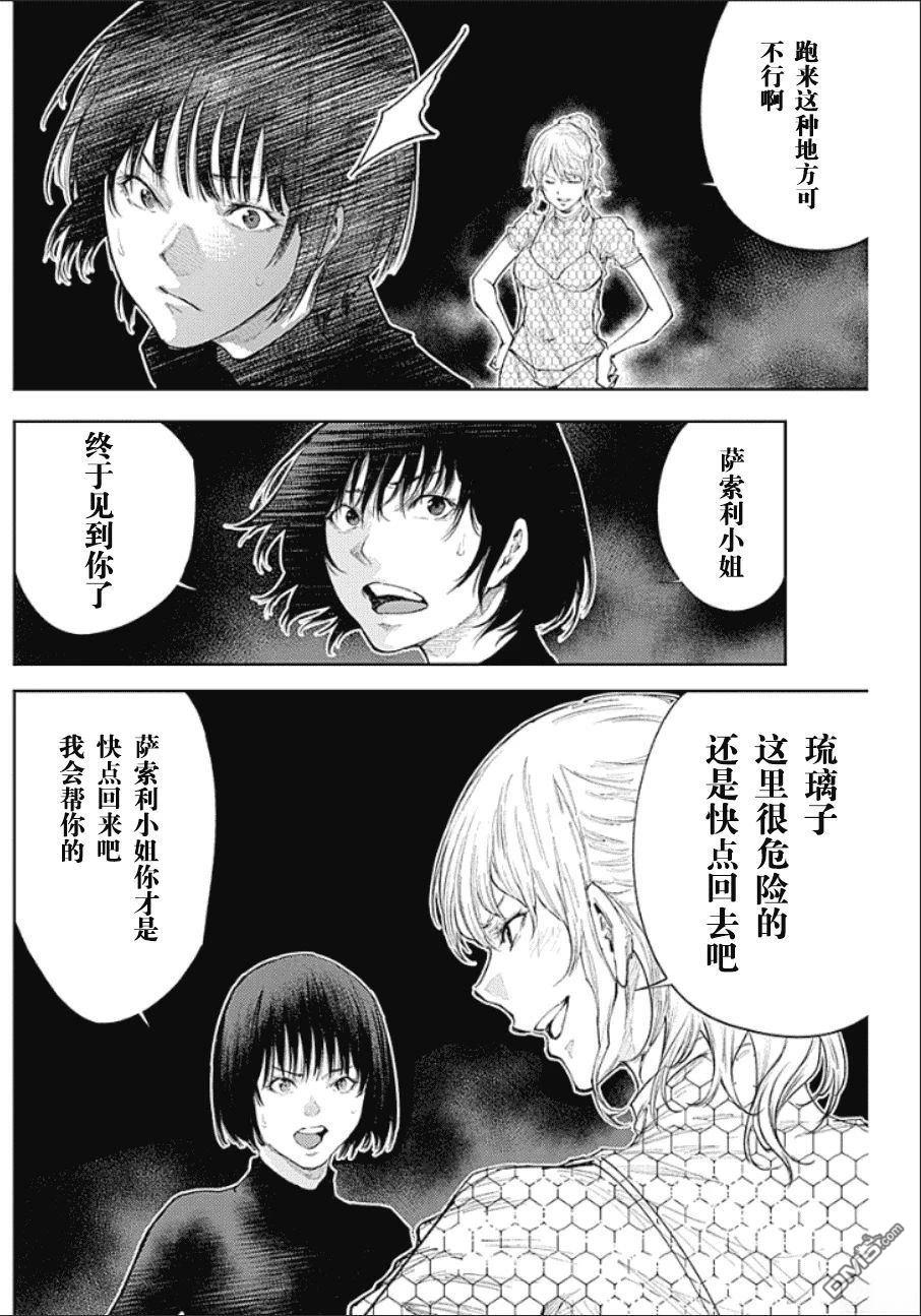 真正的安宁在此世界不存在-新.假面骑士-SHOCKER SIDE 第48话 第8页