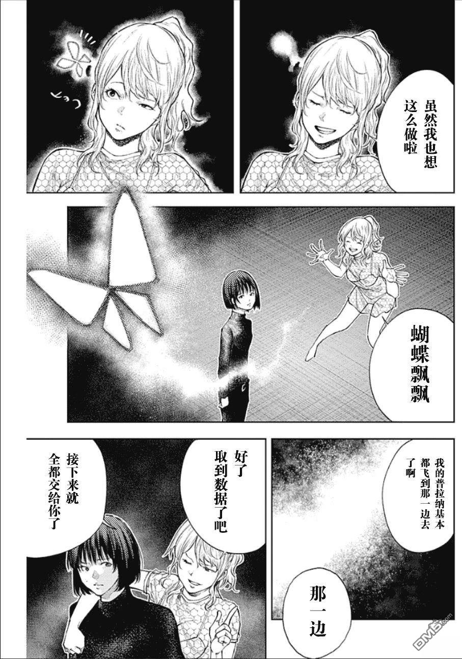 真正的安宁在此世界不存在-新.假面骑士-SHOCKER SIDE 第48话 第9页