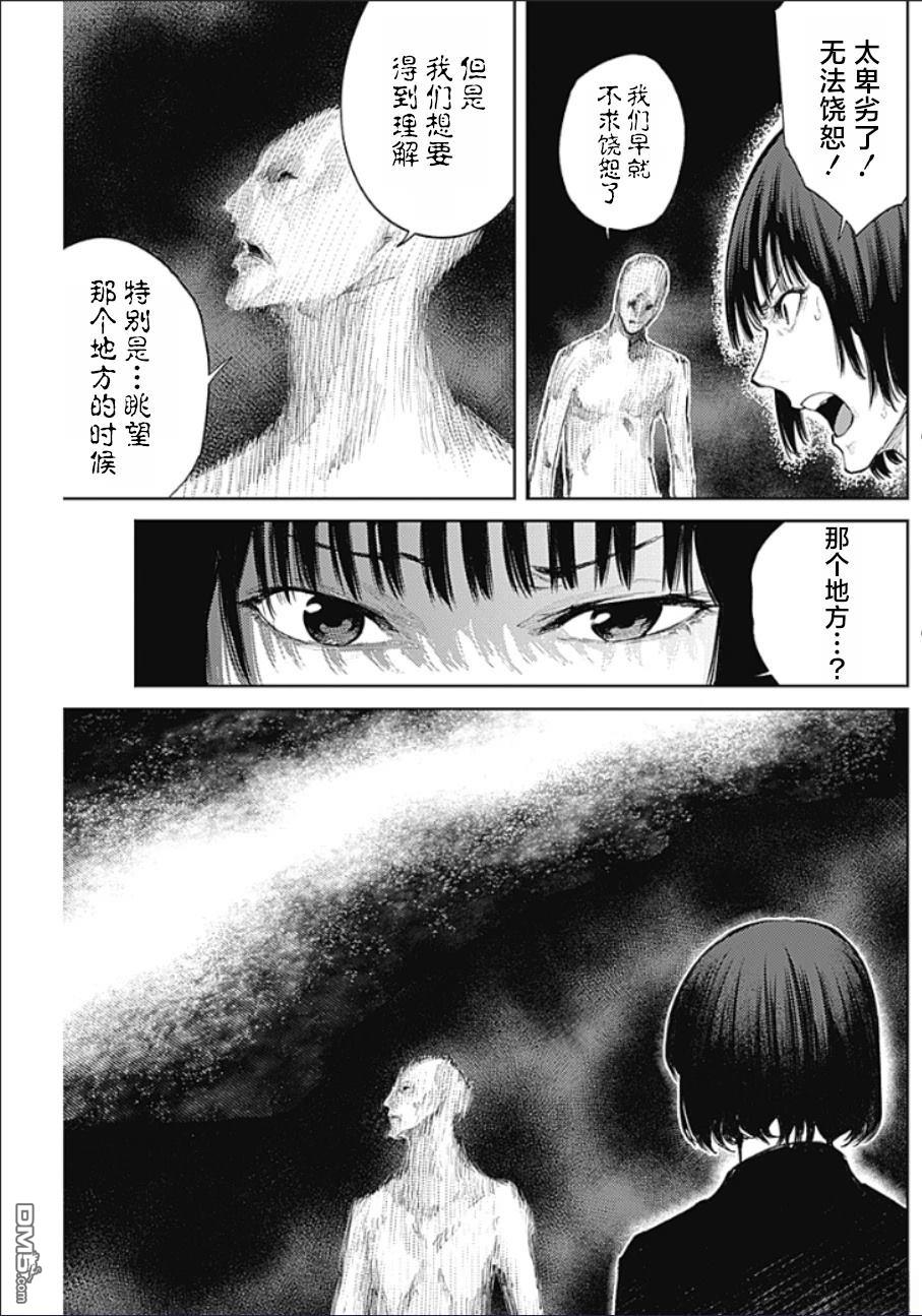 真正的安宁在此世界不存在-新.假面骑士-SHOCKER SIDE 第49话 第10页