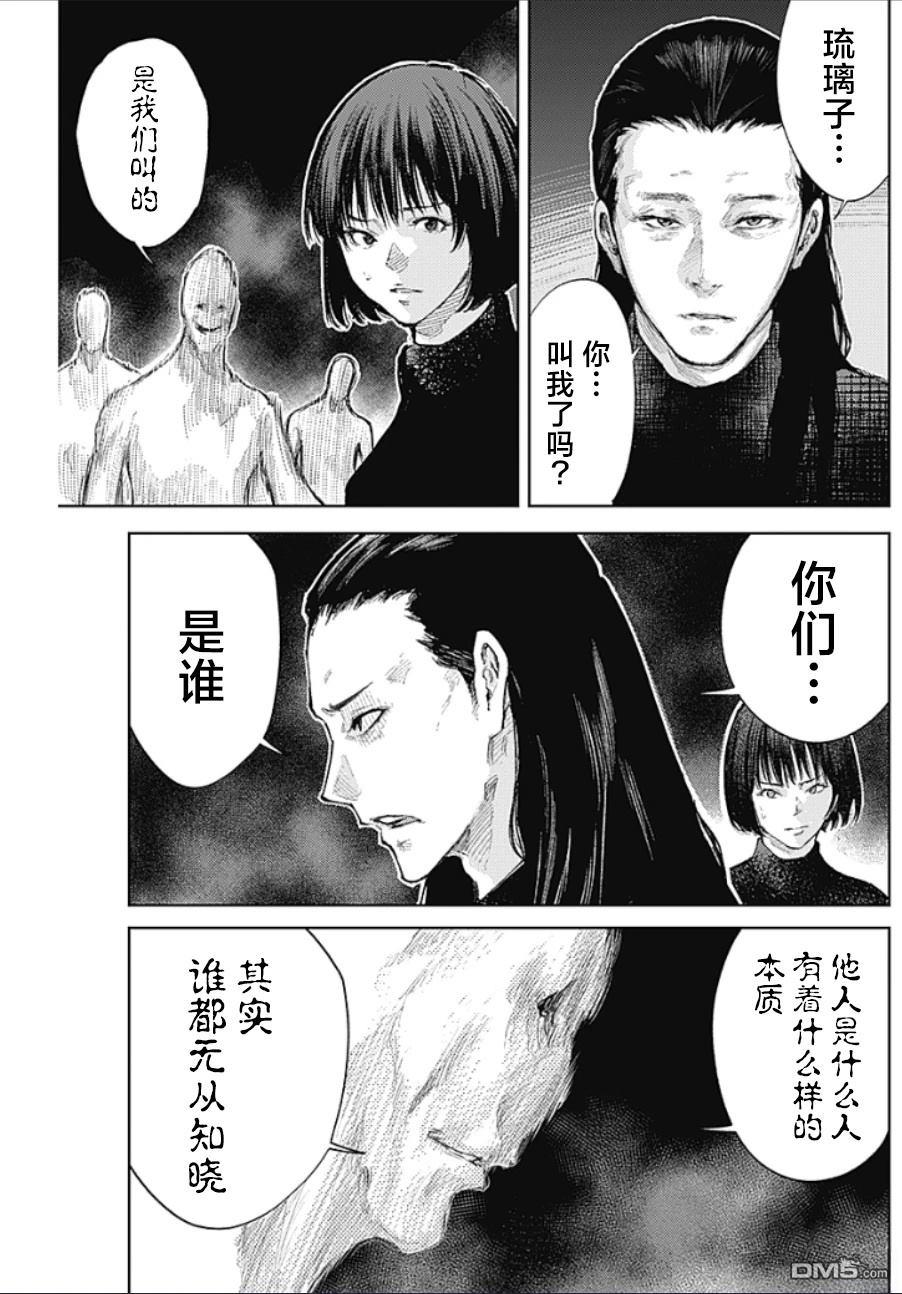 真正的安宁在此世界不存在-新.假面骑士-SHOCKER SIDE 第49话 第12页