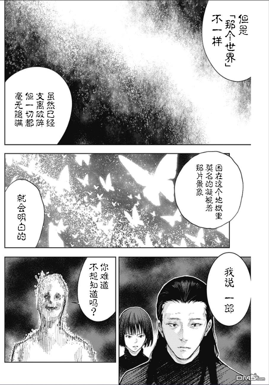 真正的安宁在此世界不存在-新.假面骑士-SHOCKER SIDE 第49话 第13页