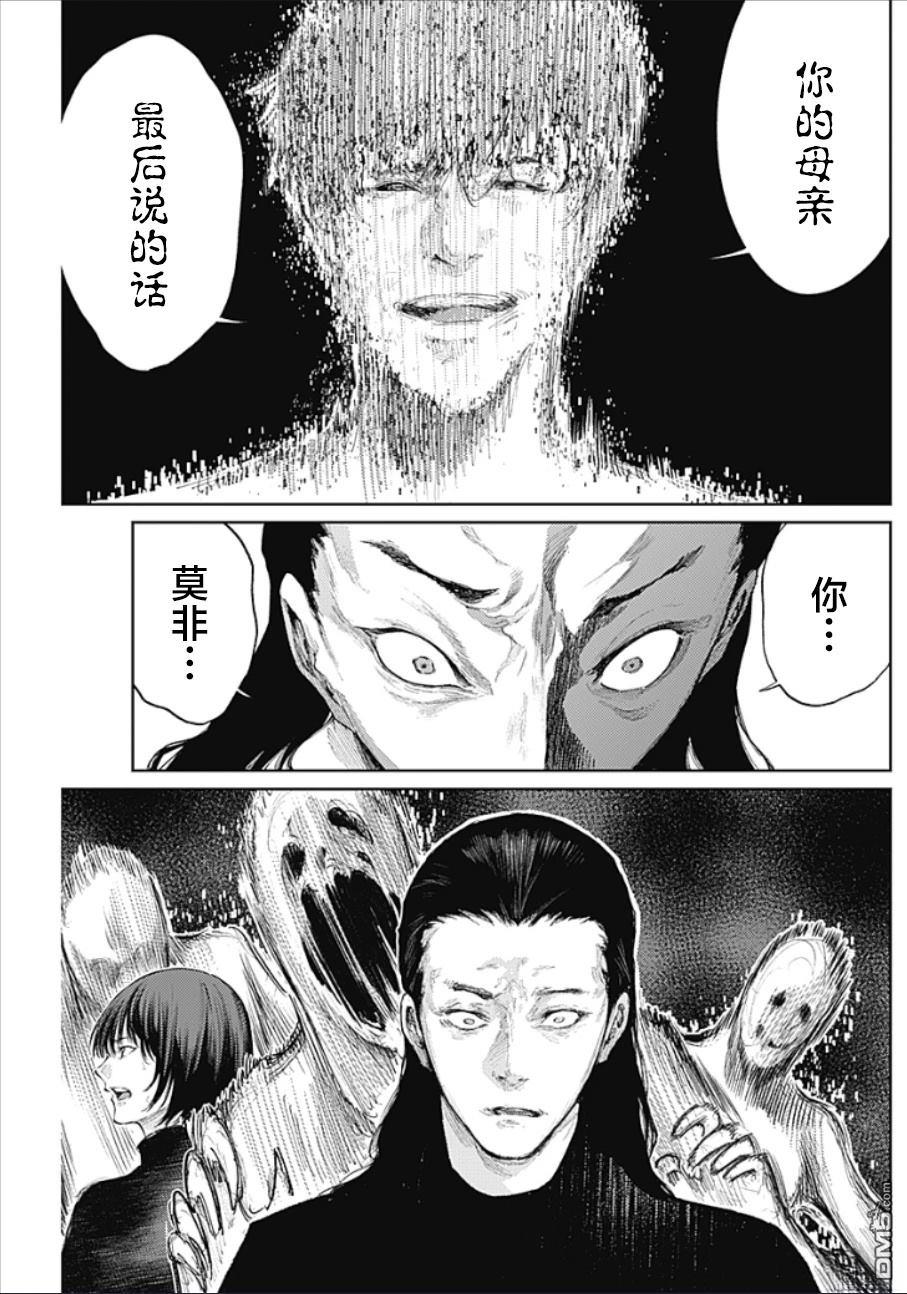 真正的安宁在此世界不存在-新.假面骑士-SHOCKER SIDE 第49话 第14页