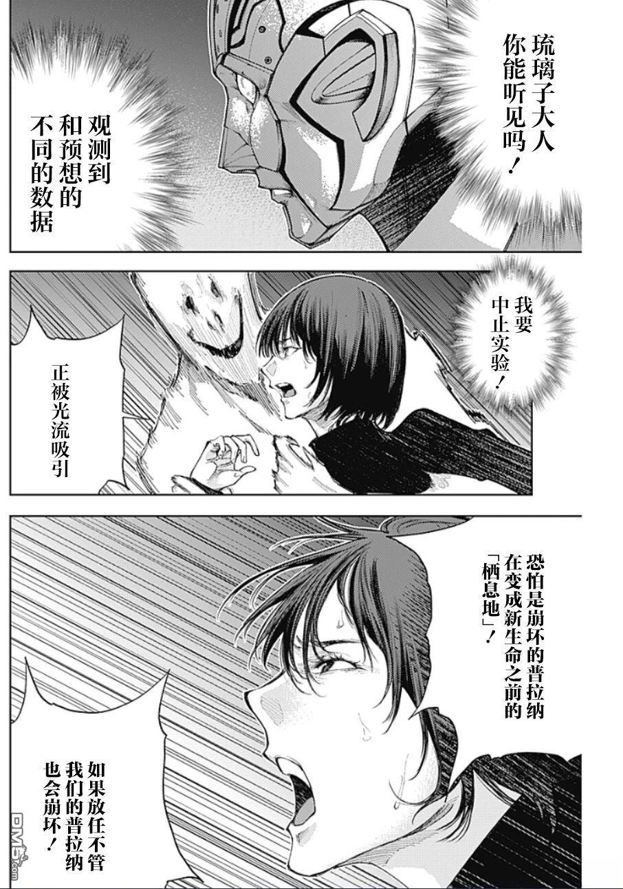 真正的安宁在此世界不存在-新.假面骑士-SHOCKER SIDE 第49话 第15页