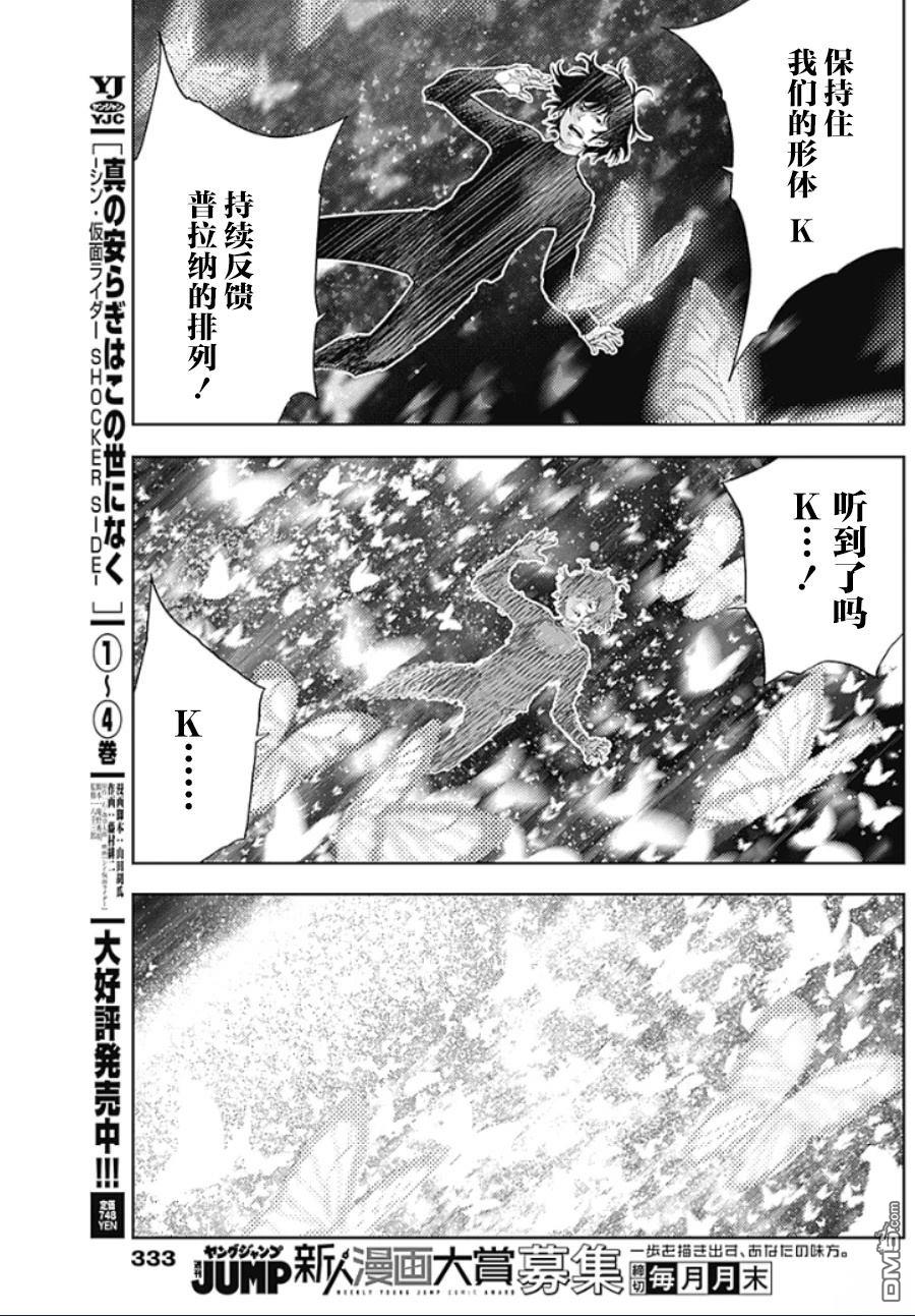 真正的安宁在此世界不存在-新.假面骑士-SHOCKER SIDE 第49话 第16页
