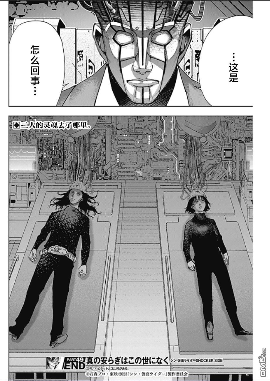 真正的安宁在此世界不存在-新.假面骑士-SHOCKER SIDE 第49话 第17页
