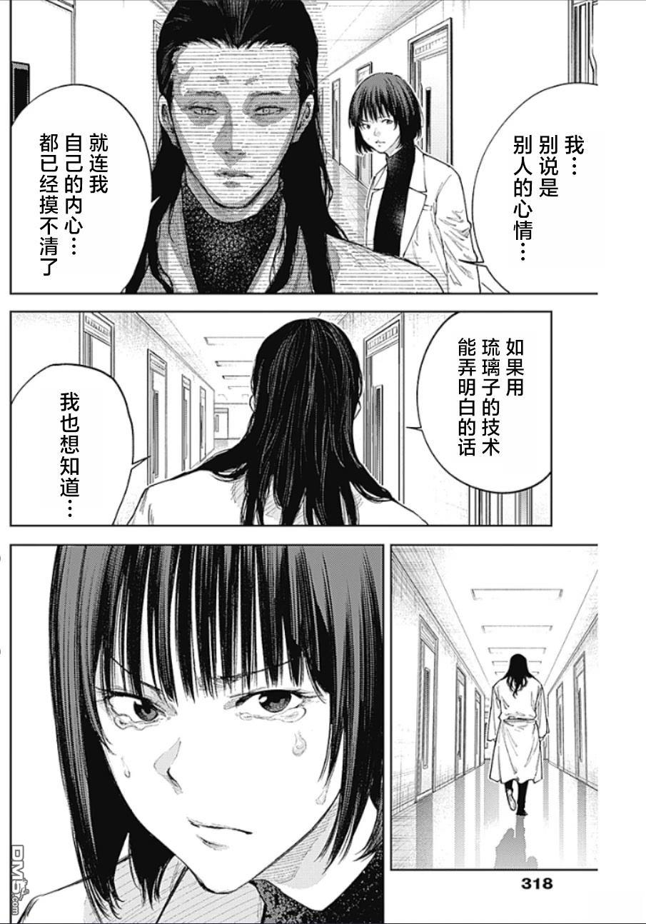 真正的安宁在此世界不存在-新.假面骑士-SHOCKER SIDE 第49话 第2页