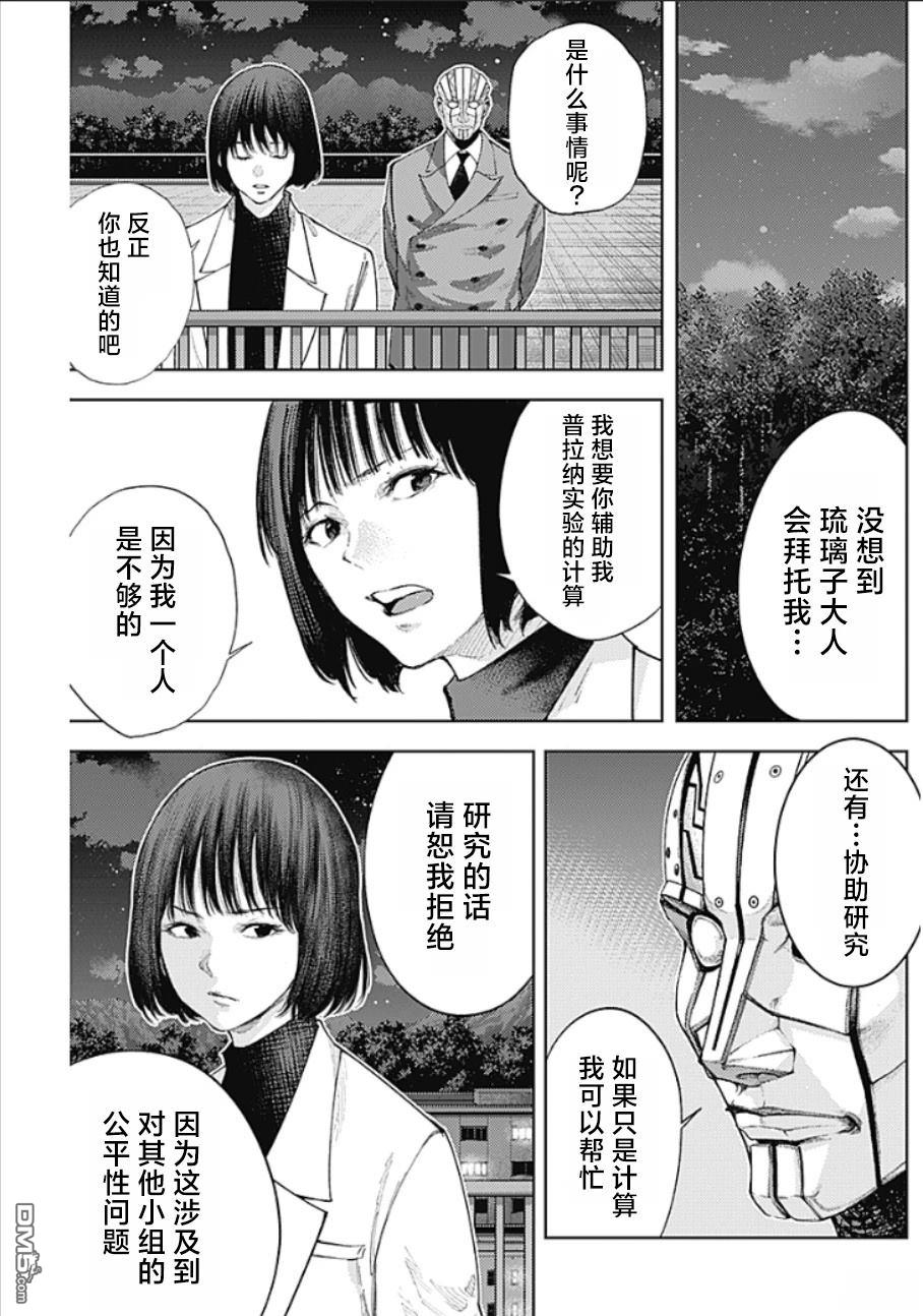 真正的安宁在此世界不存在-新.假面骑士-SHOCKER SIDE 第49话 第3页