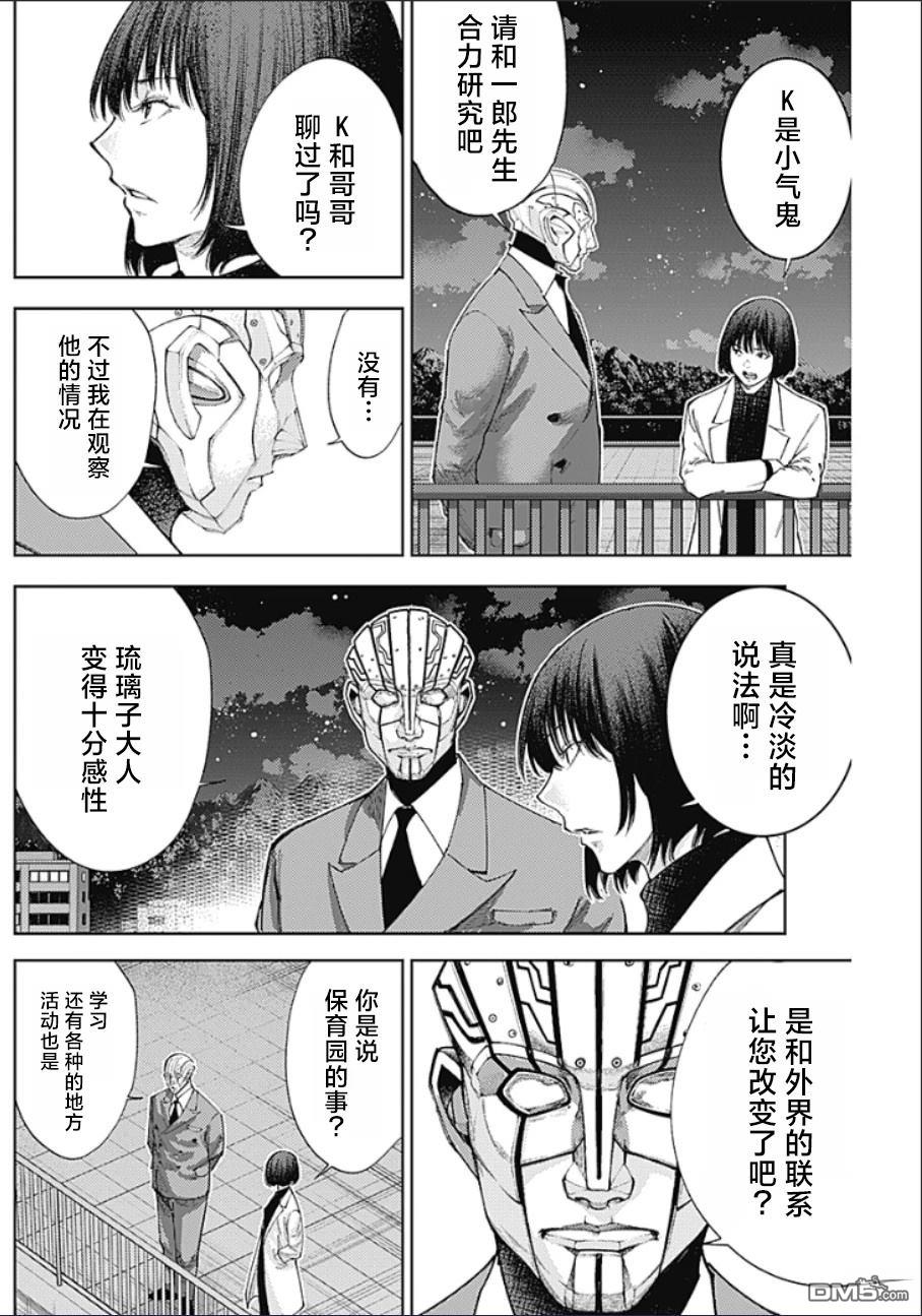 真正的安宁在此世界不存在-新.假面骑士-SHOCKER SIDE 第49话 第4页