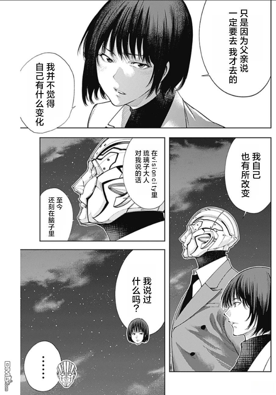 真正的安宁在此世界不存在-新.假面骑士-SHOCKER SIDE 第49话 第5页